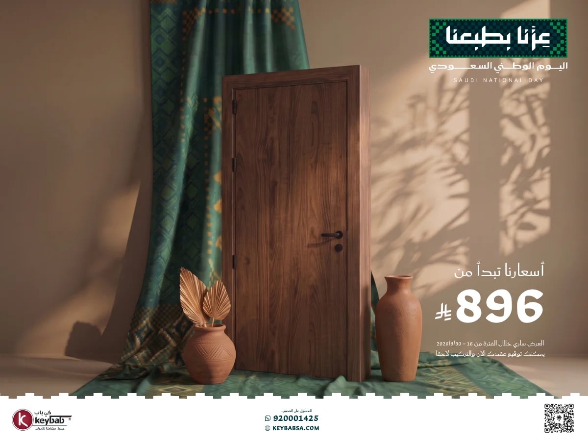 **Saudi National Day 96 WPC Door Offer | Starting from SAR 896**